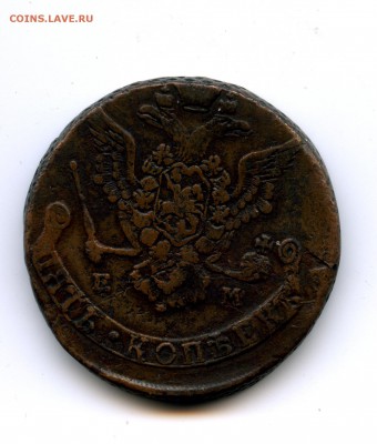 5 копеек 1778 Е.М.  до 1.02.  22.00 москва - 1