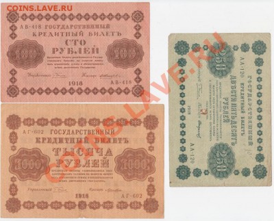 Боны 1918 - 100, 250, 1000 рублей до 8 июня - 22.00 - 1918 (1)