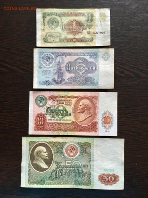 Лот 1991г: 1,5,10,50,100,500,1000 рублей. До22:00 31.01.19 - 05CFA70E-7594-4F3A-8A49-B6013717F8EF