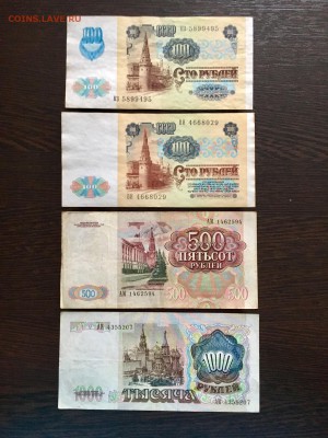 Лот 1991г:1,5,10,50,100,500,1000 рублей. До 22:00 31.01.19 - 338C8851-0299-406D-909E-ECEBD5586DB2