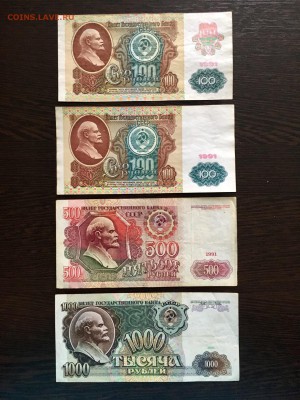 Лот 1991г:1,5,10,50,100,500,1000 рублей. До 22:00 31.01.19 - B9A00DD2-B8FA-4EC5-87A8-8A7FFA3547DE
