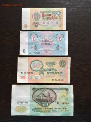 Лот 1991г:1,5,10,50,100,500,1000 рублей. До 22:00 31.01.19 - 75E2C7C9-74EB-4631-BAE0-19B0C9770831