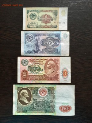 Лот 1991г:1,5,10,50,100,500,1000 рублей. До 22:00 31.01.19 - CF1F9776-6408-4003-8213-8AEFA8B7D563