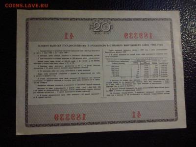 2 облигации 3-х процентного займа 1966 года,до 01.02.в 22.00 - IMG_5039[1].JPG