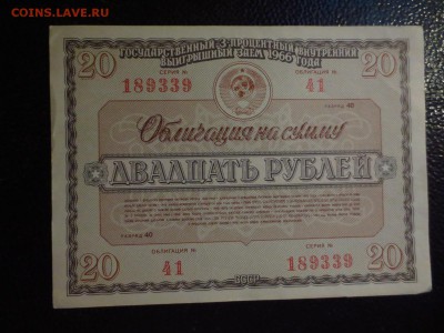 2 облигации 3-х процентного займа 1966 года,до 01.02.в 22.00 - IMG_5038[1].JPG