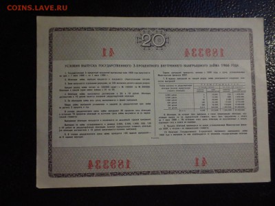 2 облигации 3-х процентного займа 1966 года,до 01.02.в 22.00 - IMG_5037[1].JPG