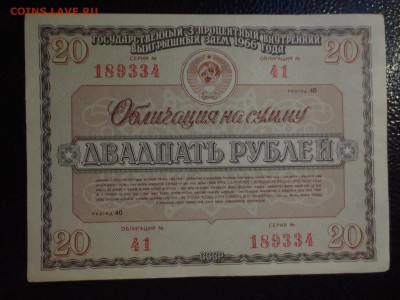 2 облигации 3-х процентного займа 1966 года,до 01.02.в 22.00 - IMG_5036[1].JPG