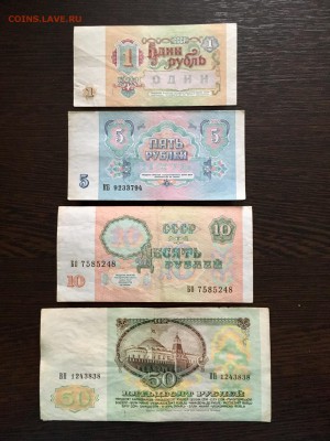 Лот 1991г: 1,5,10,50,100,500,1000 рублей. До 22:00 31.01.19 - 852D8D81-EA51-494A-89FC-253636FAE5E9