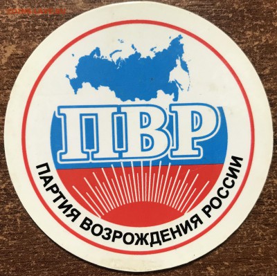 Магнит на холодильник пвр до ухода в архив - 1656328F-F2C1-41C5-83E8-98978F5376FB