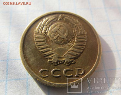 3 копейки 1971 г.(без уступа) редкая. - 3коо2.JPG
