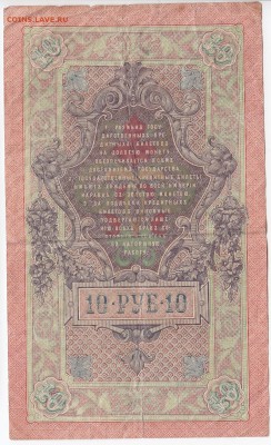 10 рублей 1909 г. Шипов-Овчинников до 01.02 в 22:00 - IMG_20190126_0005