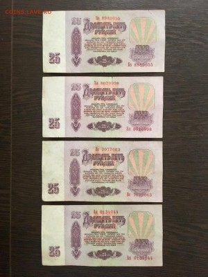 25 рублей 1961 года 10 штук. До 22:00 31.01.19 - 3ADF8C7A-7578-46E2-83BC-5B0AD83B8F39
