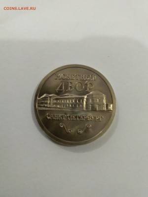 Жетон СПб 2002 до 29.01.2019 - 154850114436915405258