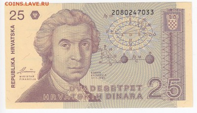 ХОРВАТИЯ - 25 динаров 1991 г. пресс до 01.02 в 22:00 - IMG_20190126_0002