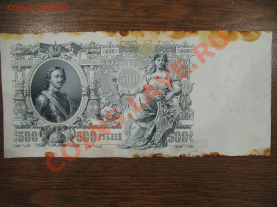 500 рублей  1912г. СОХРАН, но пятна по бокам 09.06.11г 22:00 - IMG_0554.JPG