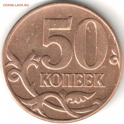 50 коп 2010м шт.Б4 по АС до 1.02.19. 22-00 Мск - 50 коп 2010м шт.Б4 (5)