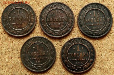 1 копейка 1885,93,94,97,99 СПБ До 29.01.2019 22-00 по Москве - 2.JPG