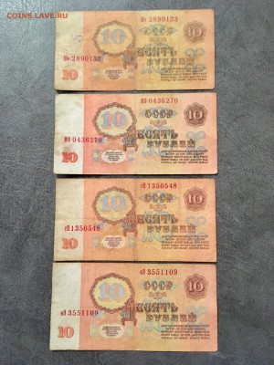 10 рублей 1961 года 10 штук. До 22:00 31.01.19 - D85BFDDC-BF43-4FCC-85C2-86F8C3B8B19F