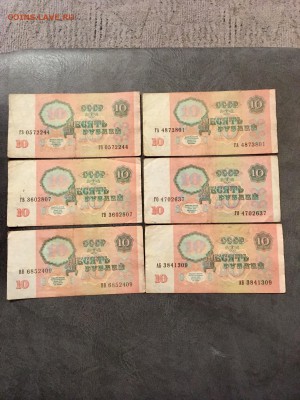 10 рублей 1991 года 10 штук. До 22:00 31.01.19 - 9C7D6683-9478-4580-8AD5-E8627E0F8C22