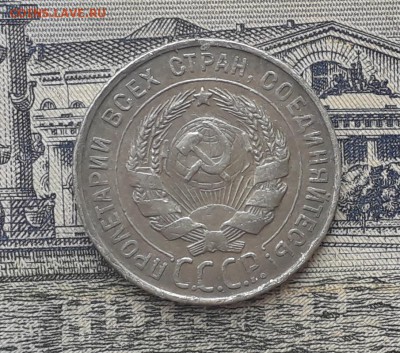 20 копеек 1929 до 29-01-2019 до 22-00 по Москве - 2 А