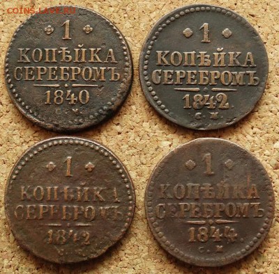 1 копейка Серебром 1840,42,42,44 СМ До 29.01.2019 22-00 Мск - 2.JPG