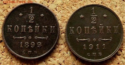 2 копейки 1899,1911 СПБ До 29.01.2019 22-00 по Моск - 2.JPG