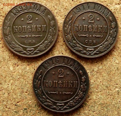 2 копейки 1899,1914,1916 До 29.01.2019 22-00 по Москве - 2.JPG