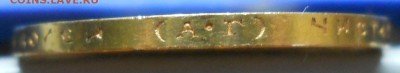 15 рублей 1897 г. Подлинности - DSCN0004.JPG