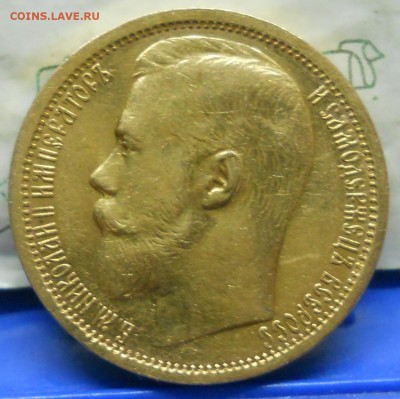 15 рублей 1897 г. Подлинности - DSCN0002.JPG