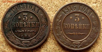 3 копейки 1908,1916 До 29.01.2019 22-00 по Москве - 2.JPG