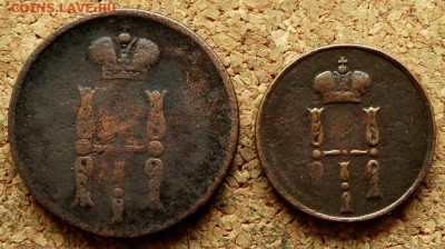 Денежка,Копейка 1854 ЕМ  До 29.01.2019 22-00 по Москве - 1.JPG