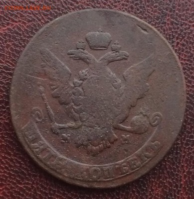 5 копеек 1763 ММ до 28 января 22-00 - E383D437-224F-4F68-846D-CB7F8CFC518E