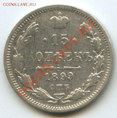 15коп.1899г.    до     9.06.11г.    20ч.00м. - img0101
