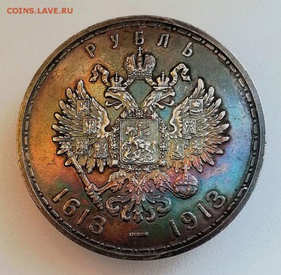 1 рубль 300 лет дому Романовых - IMG_20190126_173922