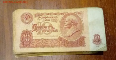 10 рублей 1961 года. 100 шт. До 31.01 - 20190126_194346