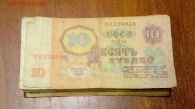 10 рублей 1961 года. 100 шт. До 31.01 - 20190126_194339