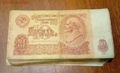 10 рублей 1961 года. 100 шт. До 31.01 (1) - 20190126_194218