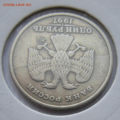 Рубли 1997 - полные расколы. Оценка. - DSCN2966.JPG