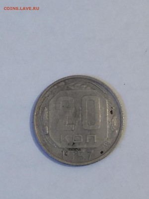 20 копеек 1957 - IMG-20190126-WA0012
