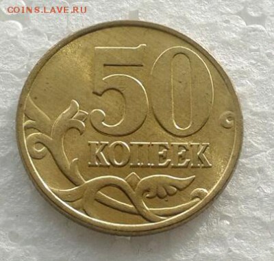 50 копеек 1997г М. мешковая. до 31.01.19 (2) - 2019-01-26 17.25.17