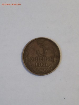 3 копейки 1986 - IMG-20190126-WA0007
