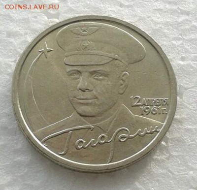 2 рубля 2001г Ю.А.Гагарин штемпельный. до 31.01.19 - 2019-01-26 17.24.50