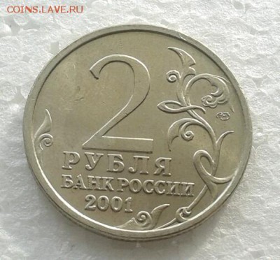 2 рубля 2001г Ю.А.Гагарин штемпельный. до 31.01.19 - 2019-01-26 17.24.19