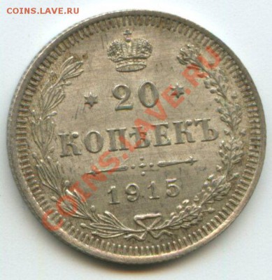 20коп.1915г.   до   9.06.11г.    20ч.00м. - img0105
