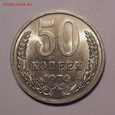 50 копеек 1972,1974,1987,1989 гг. UNC, не наборные - SDC12568.JPG