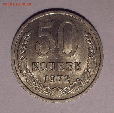 50 копеек 1972,1974,1987,1989 гг. UNC, не наборные - SDC12563.JPG