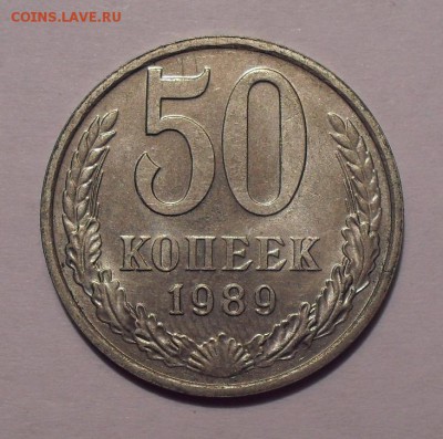 50 копеек 1972,1974,1987,1989 гг. UNC, не наборные - SDC12556.JPG