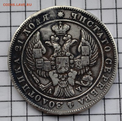 1 рубль 1842г. (с монисто) до 31.01.2019.22.00 мск - DSC_9143.JPG