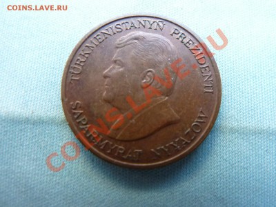 ТУРКМЕНИСТАН 5 тенге ТУРКМЕНБАШИ до 11.06.11 в 22-00 - MEMO0017.JPG