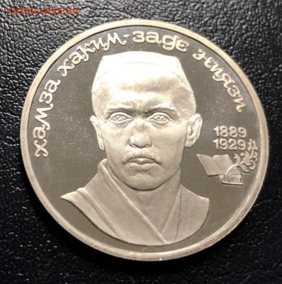 1 рубль Ниязи 1989 пруф с 200 руб. до 1.02.2019 - IMG_6806-26-01-19-05-23